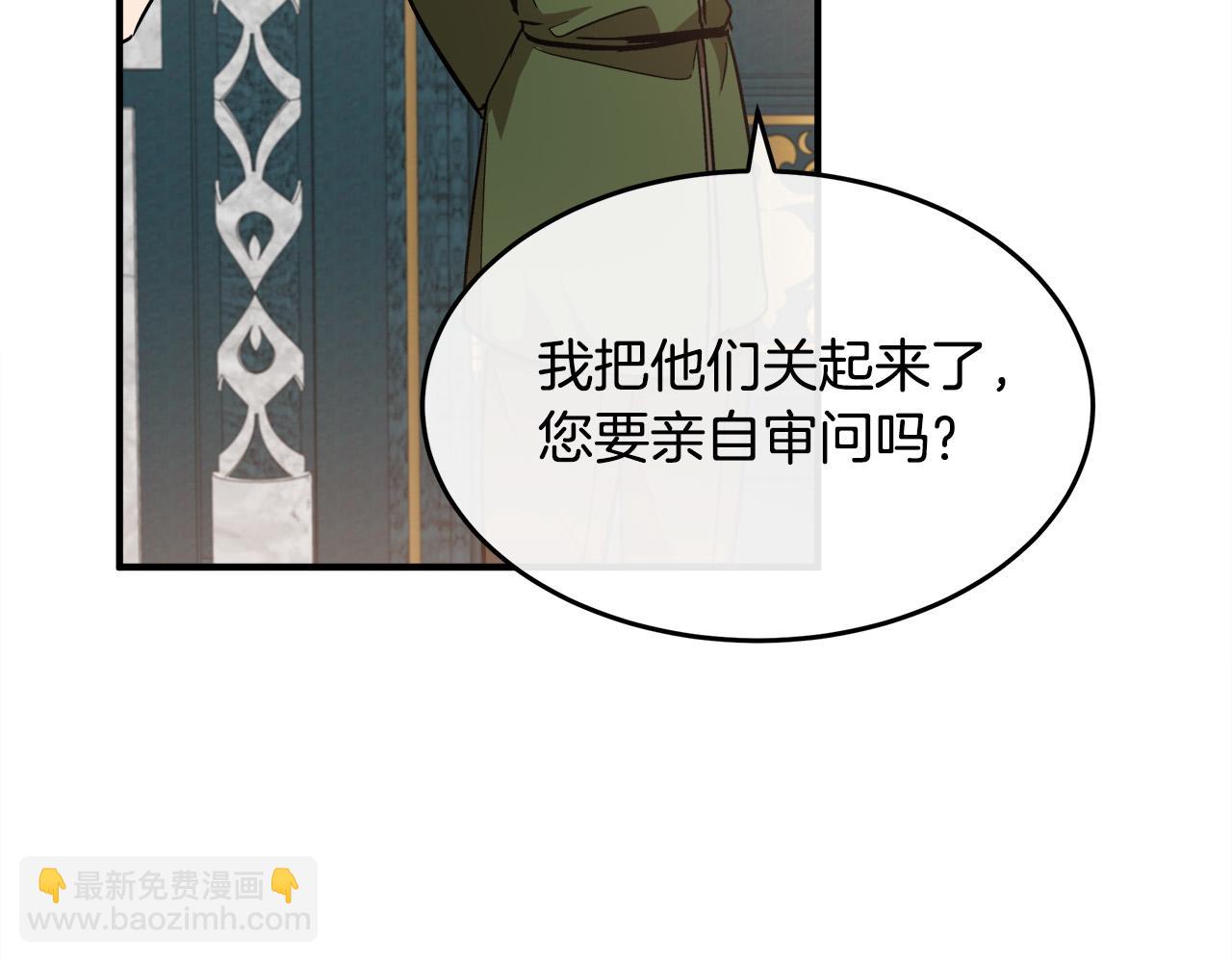 惡女的王座 - 第121話 她懷孕了?!(4/5) - 2