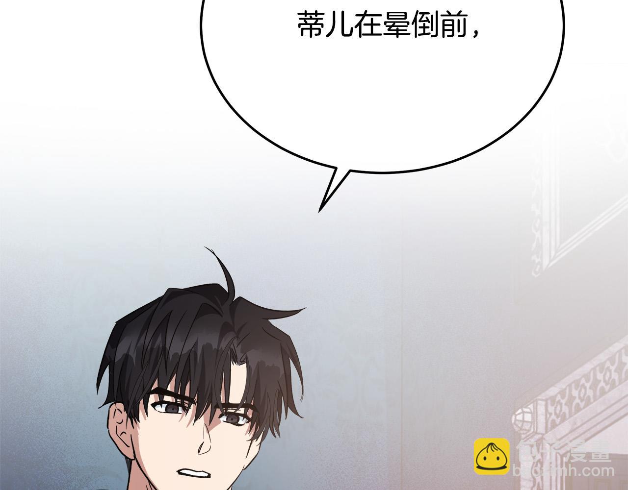 惡女的王座 - 第121話 她懷孕了?!(4/5) - 8