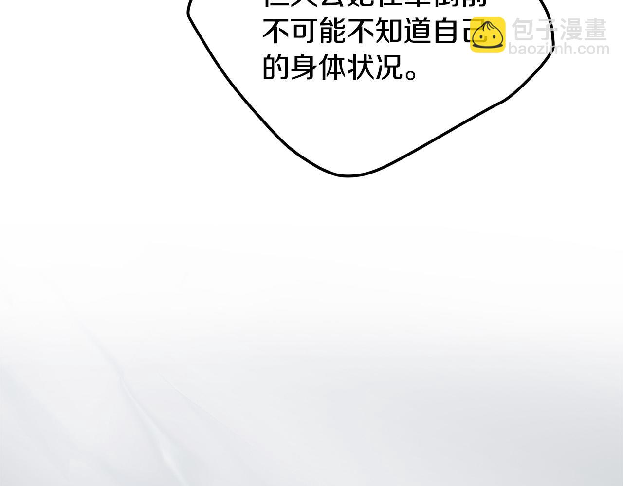 惡女的王座 - 第121話 她懷孕了?!(5/5) - 7