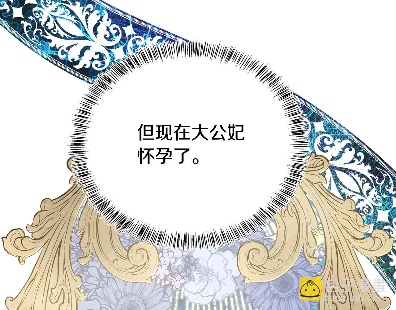 惡女的王座 - 第121話 她懷孕了?!(5/5) - 5