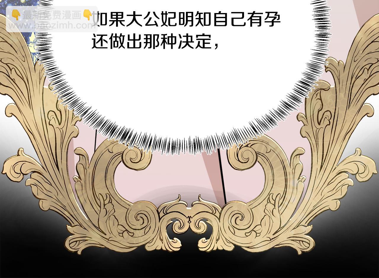 惡女的王座 - 第121話 她懷孕了?!(5/5) - 2