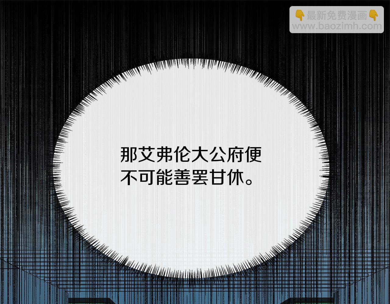 惡女的王座 - 第121話 她懷孕了?!(5/5) - 3