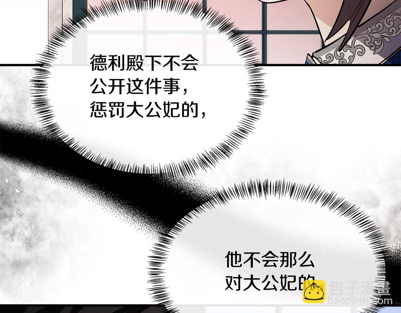 惡女的王座 - 第121話 她懷孕了?!(5/5) - 2