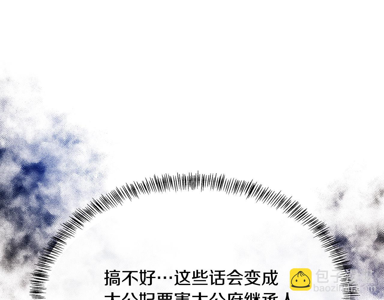 惡女的王座 - 第121話 她懷孕了?!(5/5) - 3