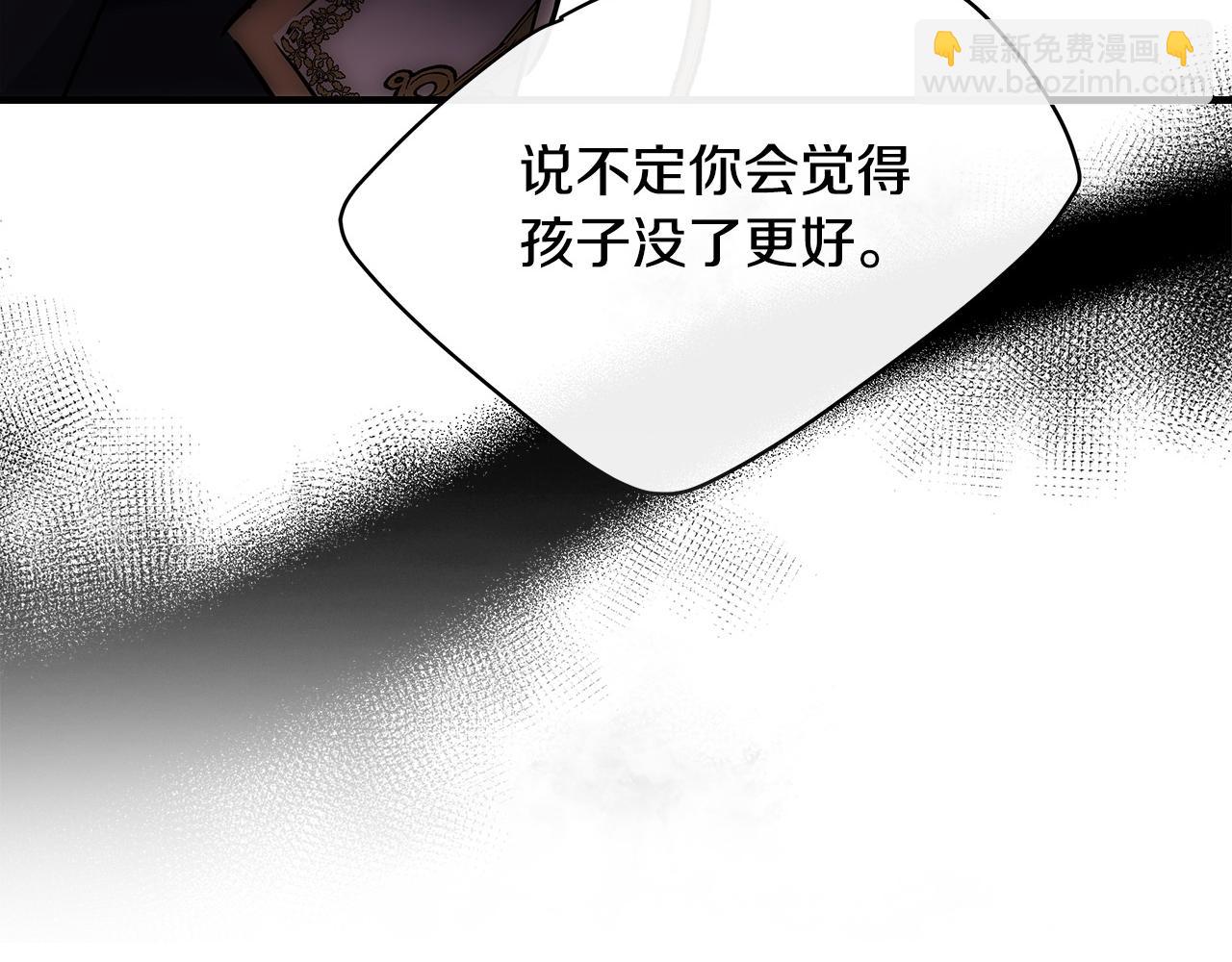 惡女的王座 - 第121話 她懷孕了?!(5/5) - 3