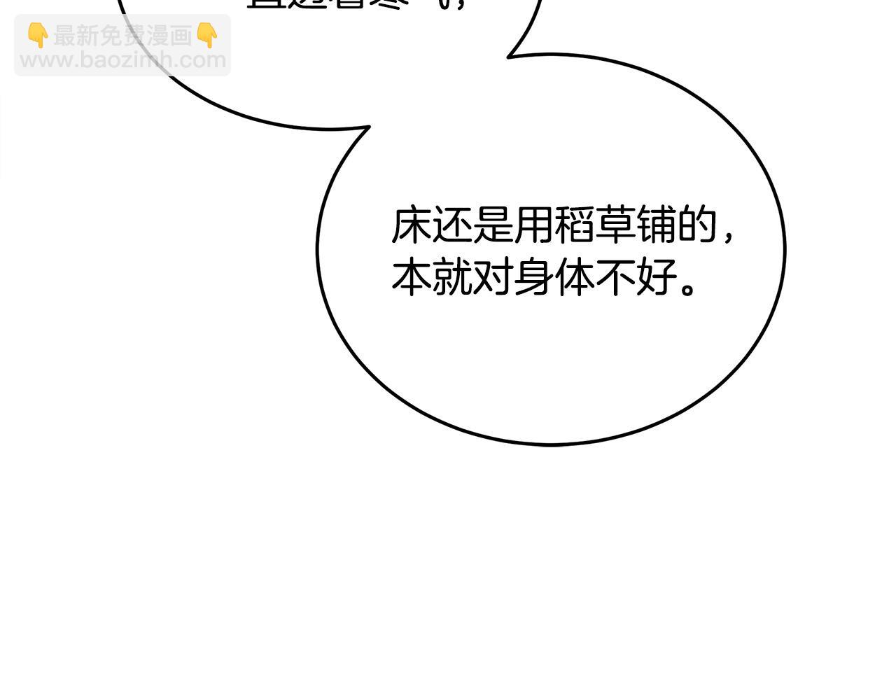 惡女的王座 - 第121話 她懷孕了?!(1/5) - 6