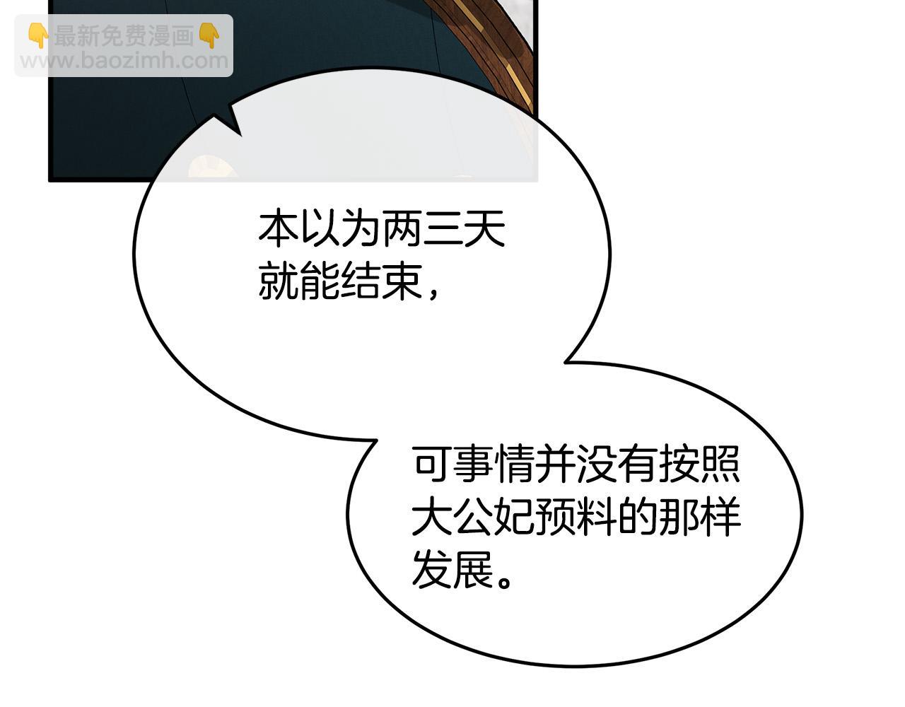 惡女的王座 - 第121話 她懷孕了?!(1/5) - 6