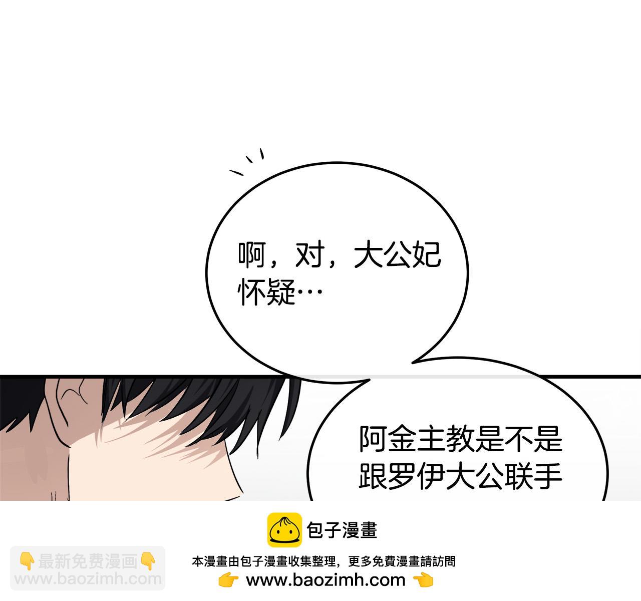 惡女的王座 - 第121話 她懷孕了?!(1/5) - 2