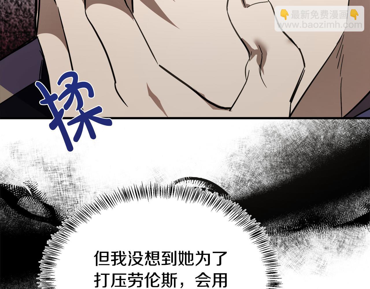 惡女的王座 - 第121話 她懷孕了?!(2/5) - 1