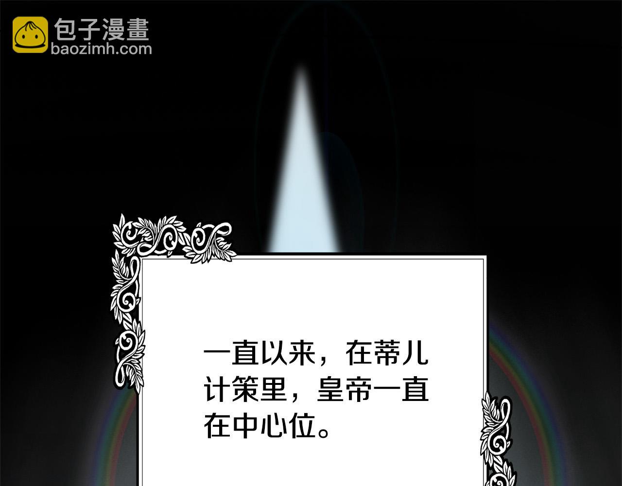 惡女的王座 - 第121話 她懷孕了?!(2/5) - 3