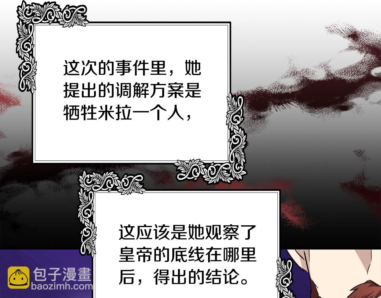 惡女的王座 - 第121話 她懷孕了?!(2/5) - 2