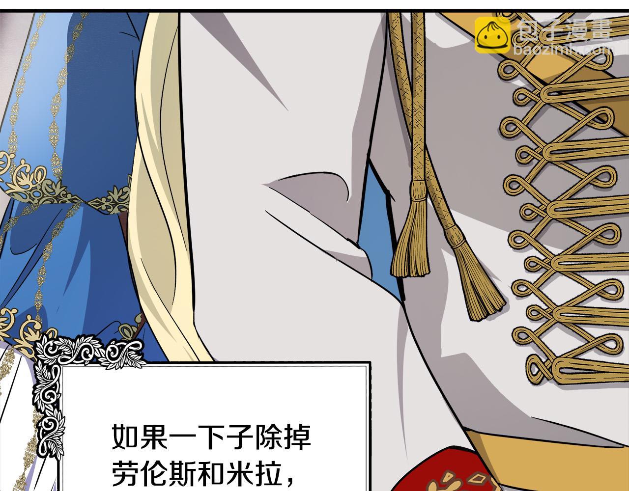 惡女的王座 - 第121話 她懷孕了?!(2/5) - 4