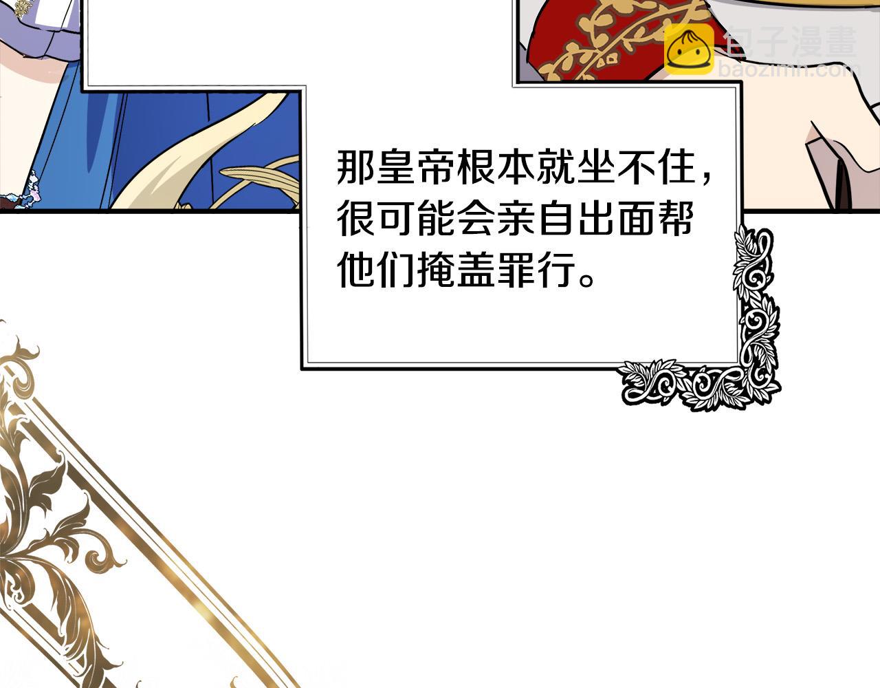 惡女的王座 - 第121話 她懷孕了?!(2/5) - 5