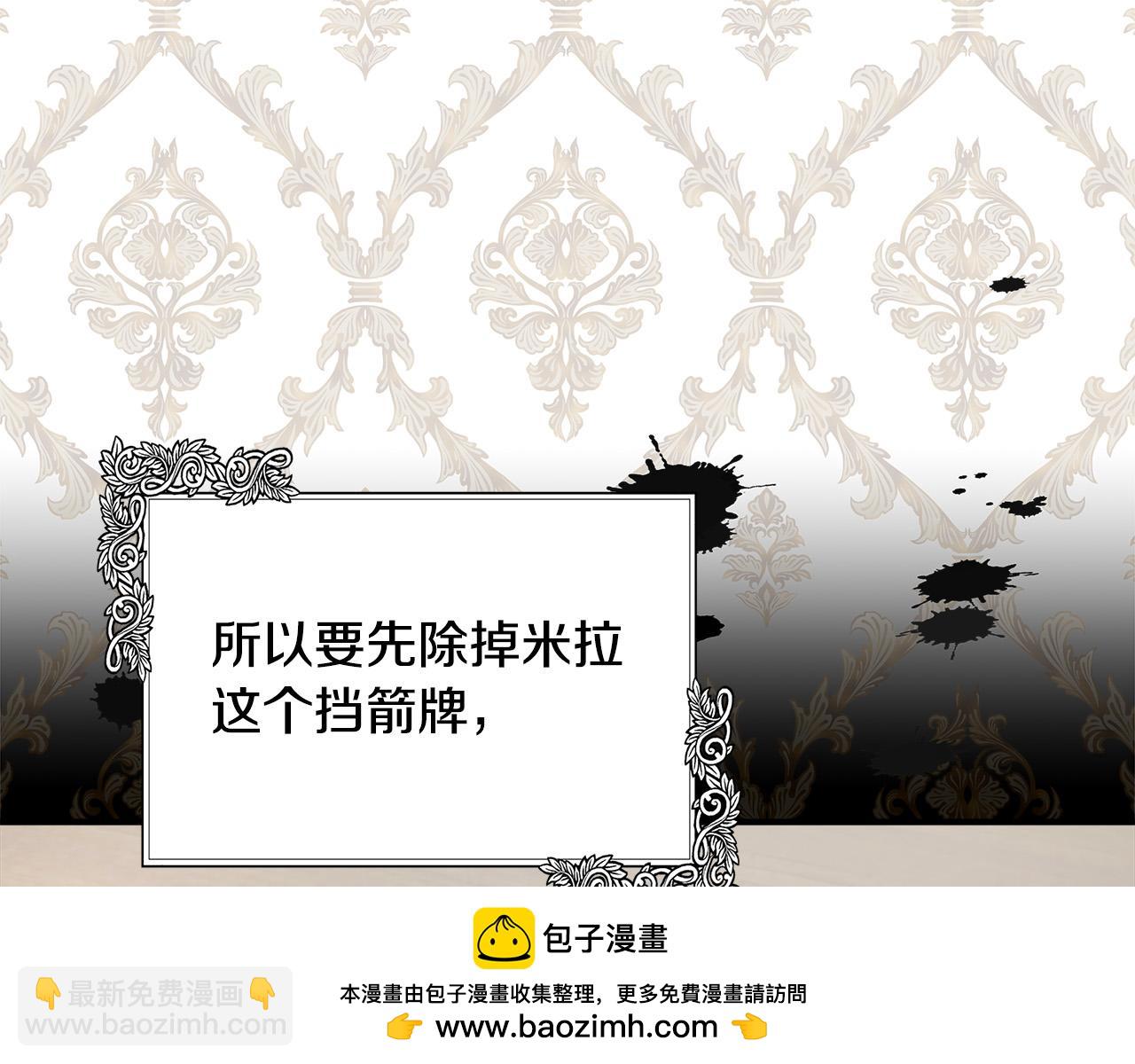 惡女的王座 - 第121話 她懷孕了?!(2/5) - 4