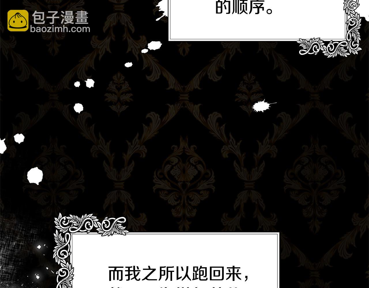 惡女的王座 - 第121話 她懷孕了?!(2/5) - 8