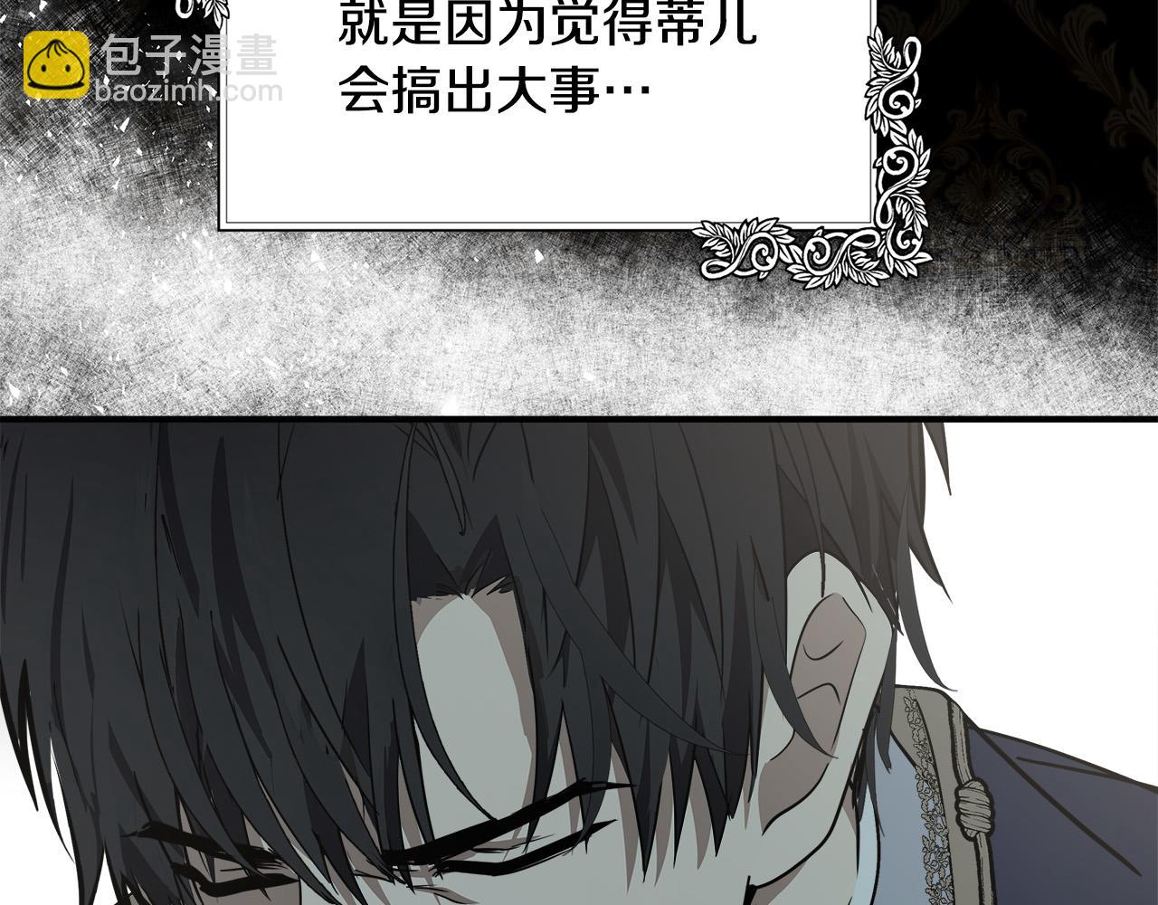 惡女的王座 - 第121話 她懷孕了?!(2/5) - 1