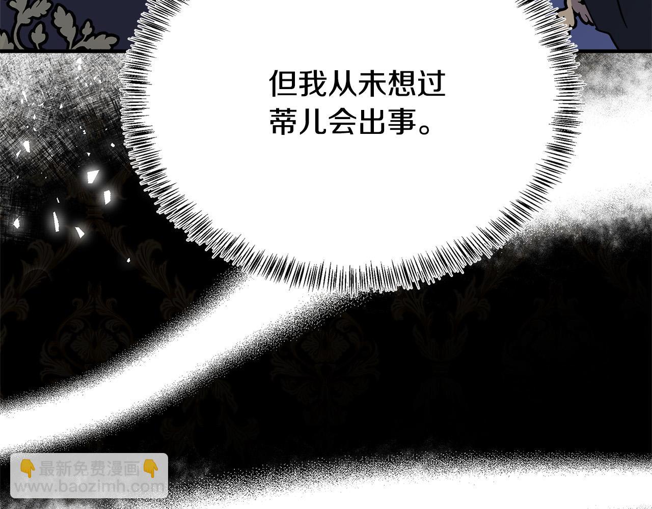 惡女的王座 - 第121話 她懷孕了?!(2/5) - 3