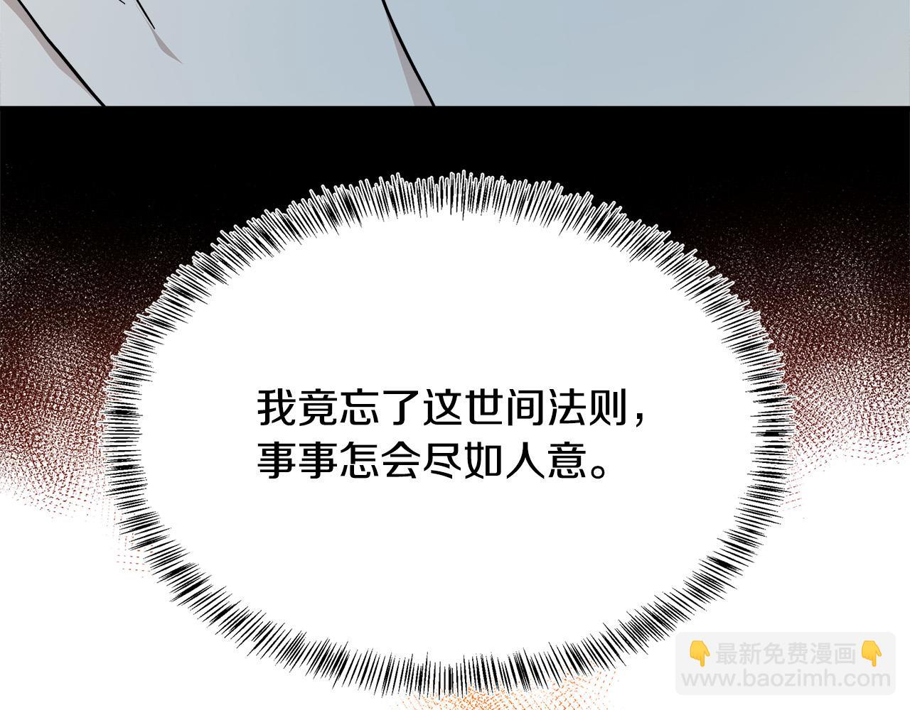 惡女的王座 - 第121話 她懷孕了?!(2/5) - 5