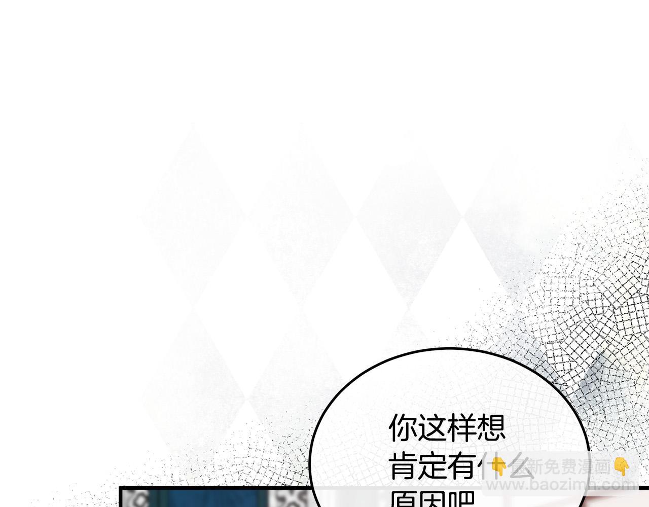 惡女的王座 - 第121話 她懷孕了?!(2/5) - 4