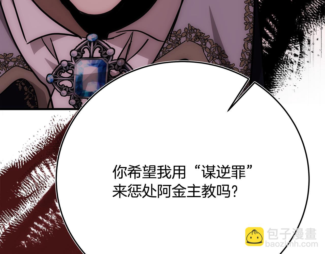 惡女的王座 - 第123話 吾乃皇族！(3/6) - 4