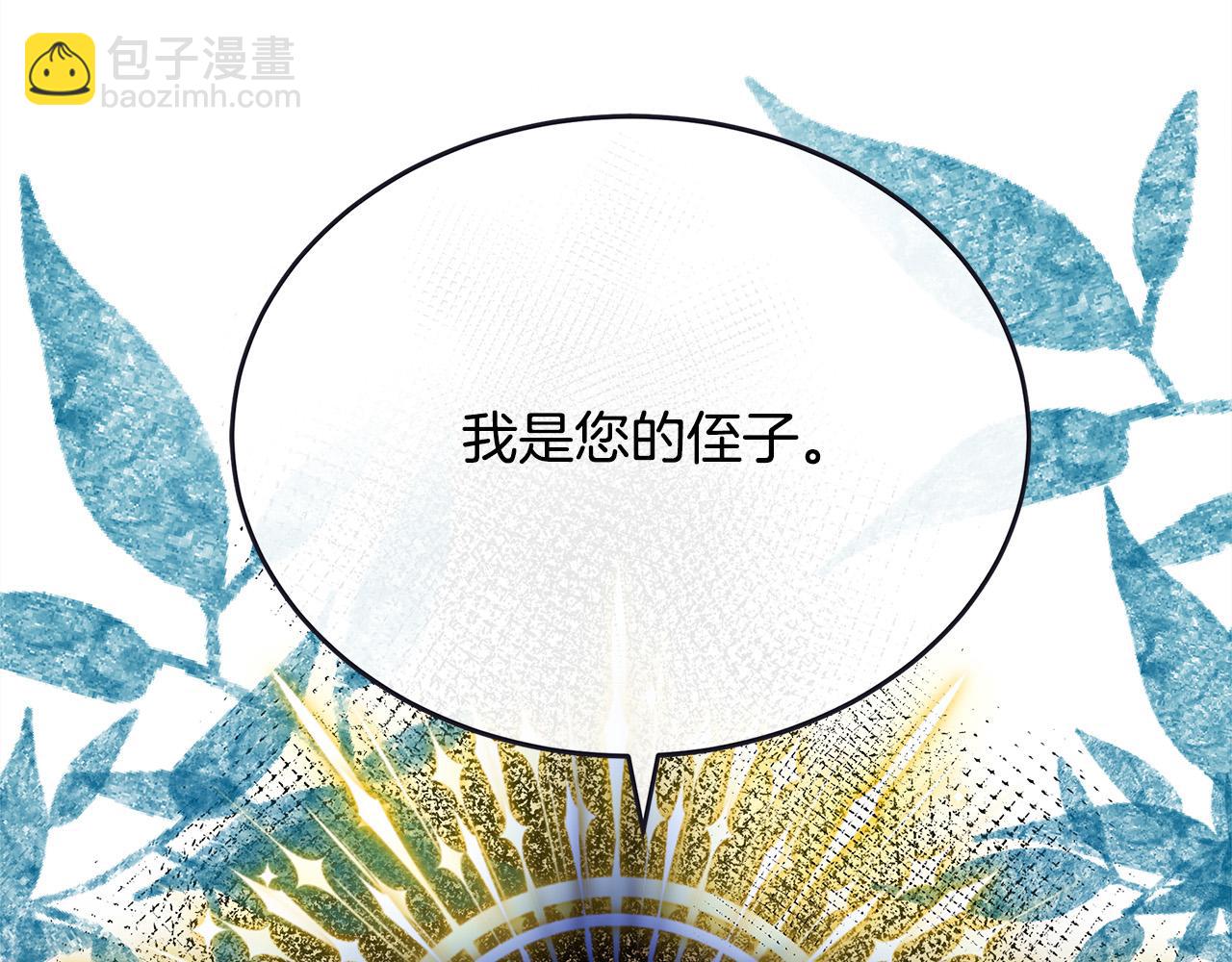 惡女的王座 - 第123話 吾乃皇族！(3/6) - 1