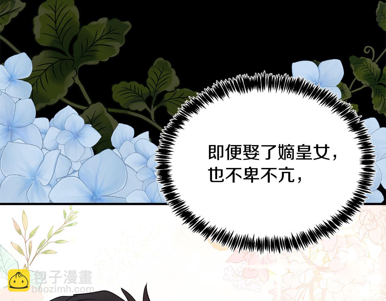 惡女的王座 - 第123話 吾乃皇族！(4/6) - 1