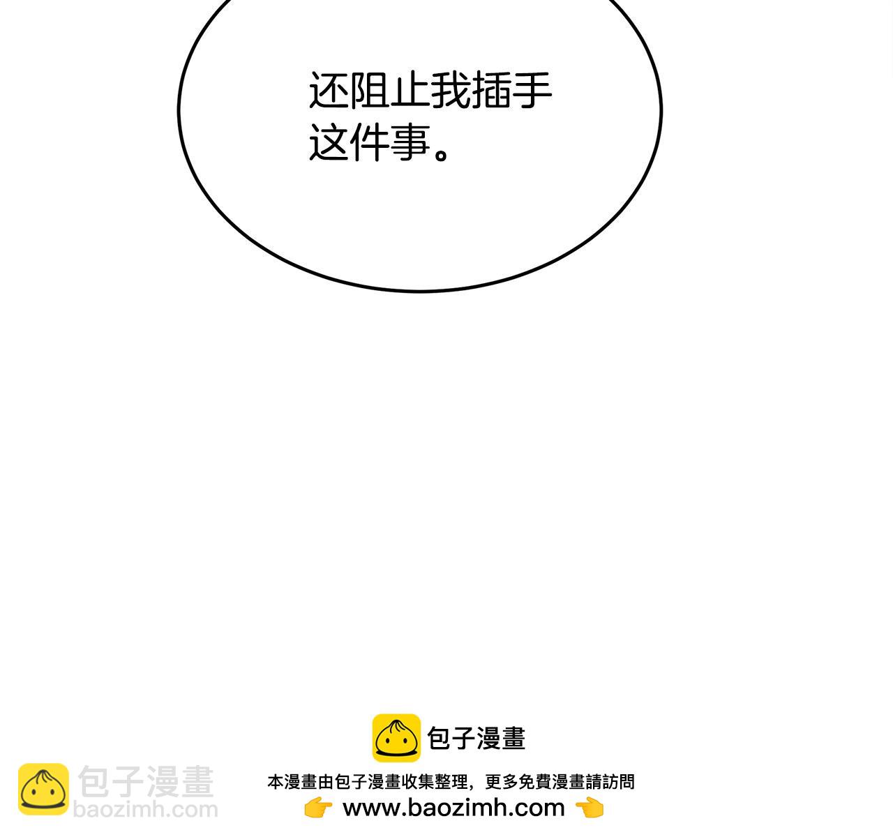 惡女的王座 - 第123話 吾乃皇族！(4/6) - 6