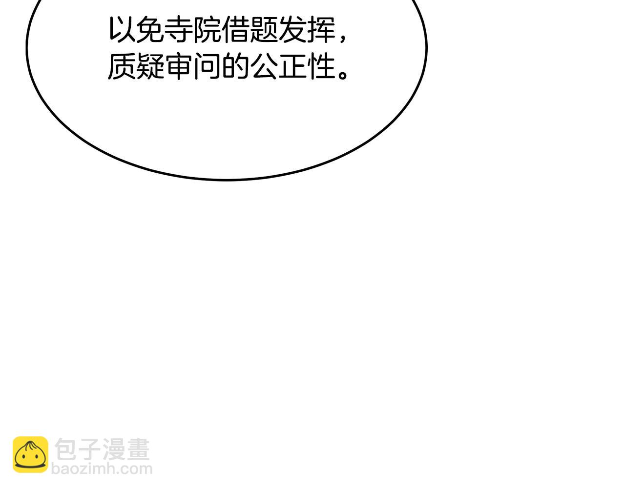 惡女的王座 - 第123話 吾乃皇族！(5/6) - 2