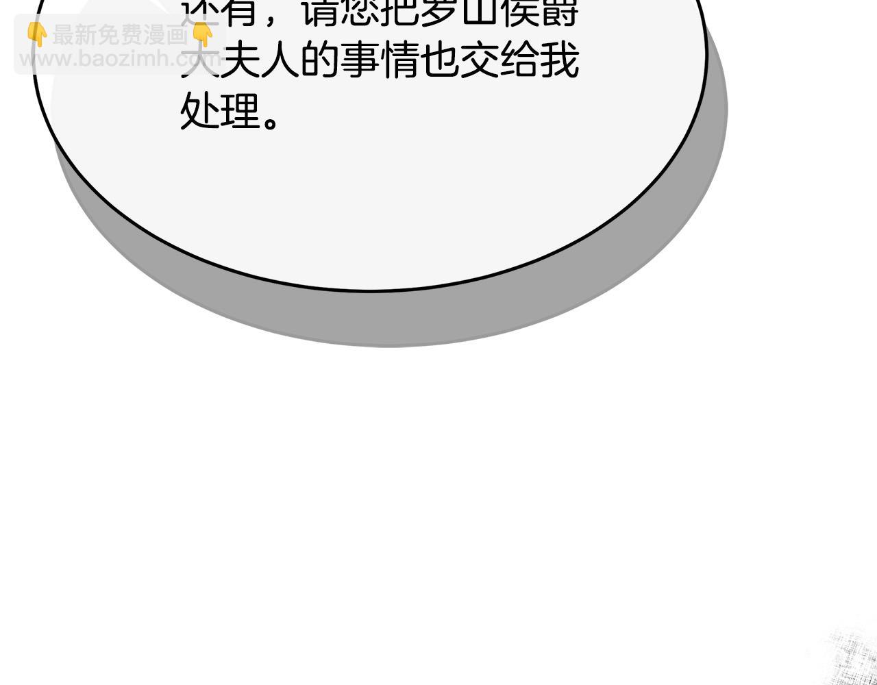 惡女的王座 - 第123話 吾乃皇族！(5/6) - 6