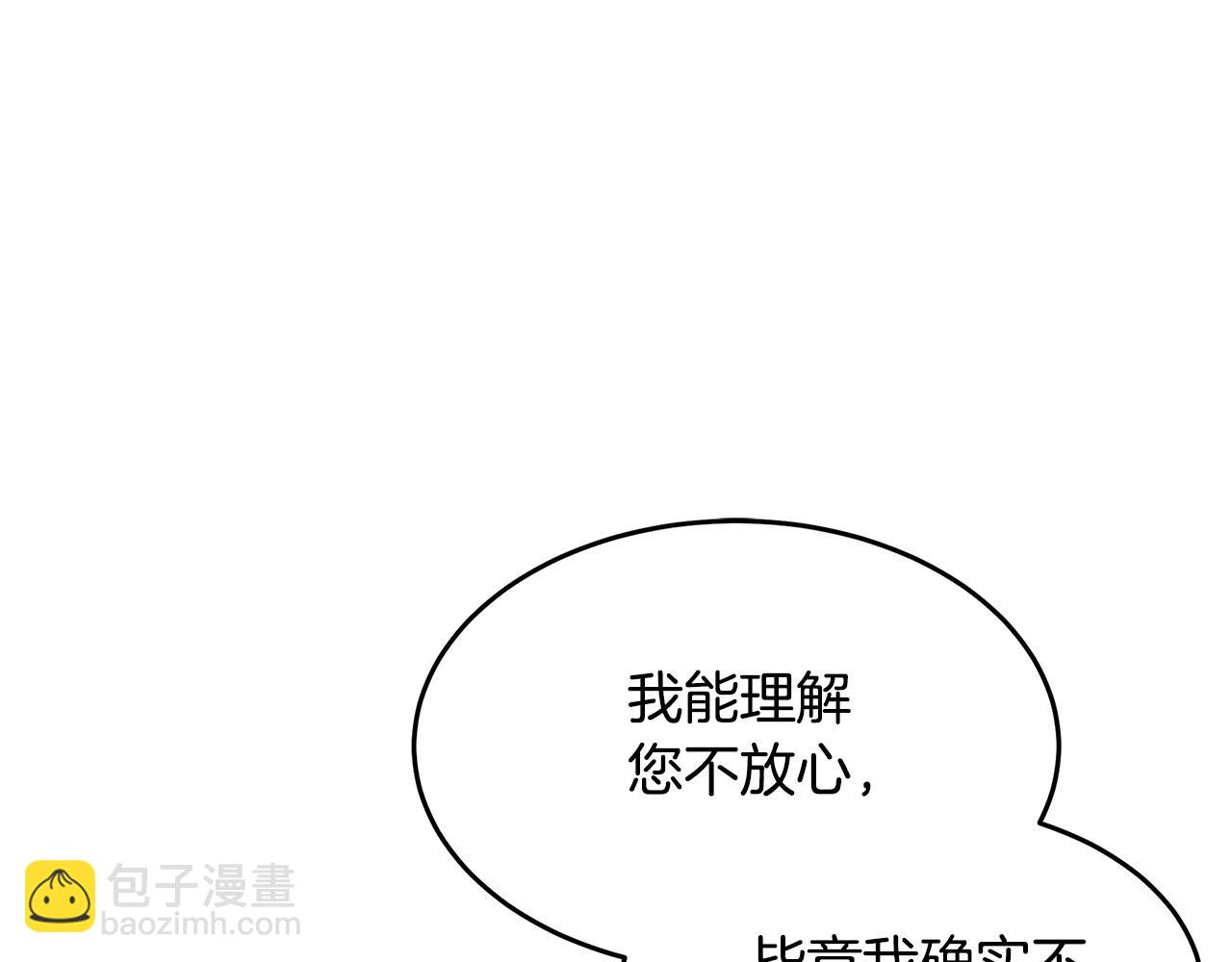 惡女的王座 - 第123話 吾乃皇族！(5/6) - 2