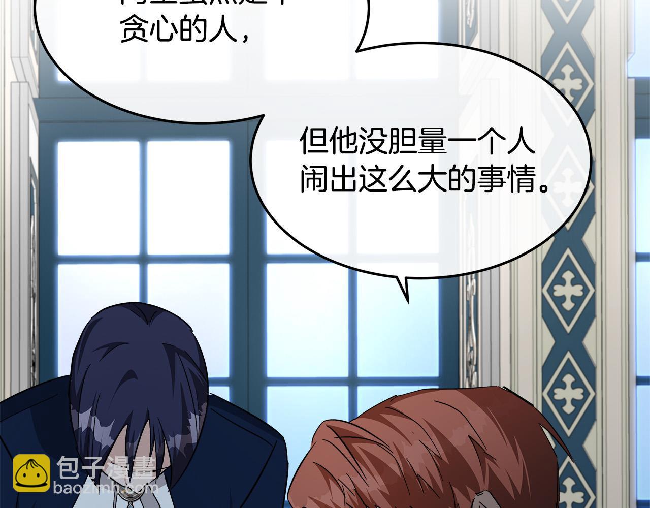 惡女的王座 - 第123話 吾乃皇族！(5/6) - 5