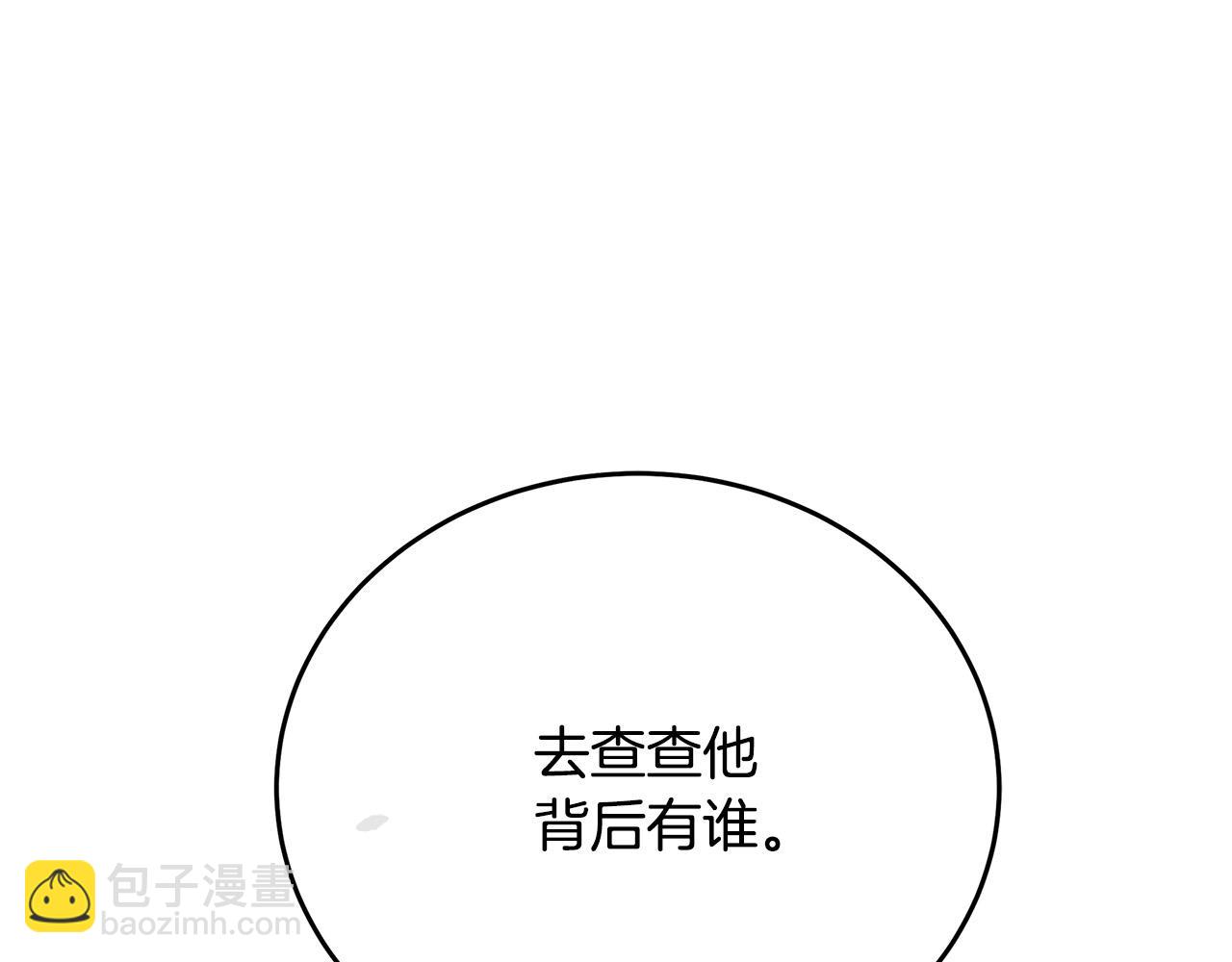 惡女的王座 - 第123話 吾乃皇族！(5/6) - 1