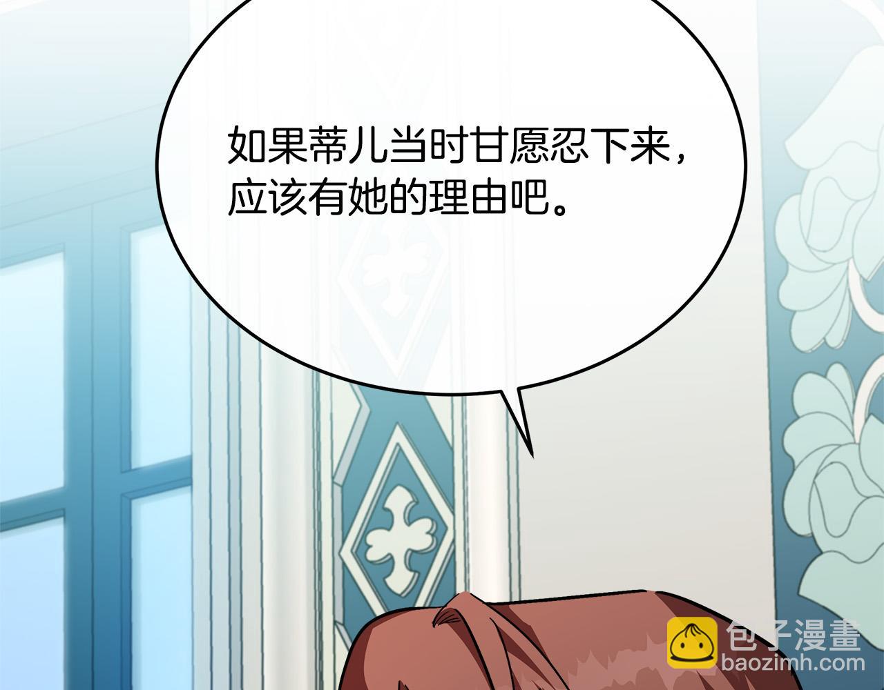 惡女的王座 - 第123話 吾乃皇族！(2/6) - 8