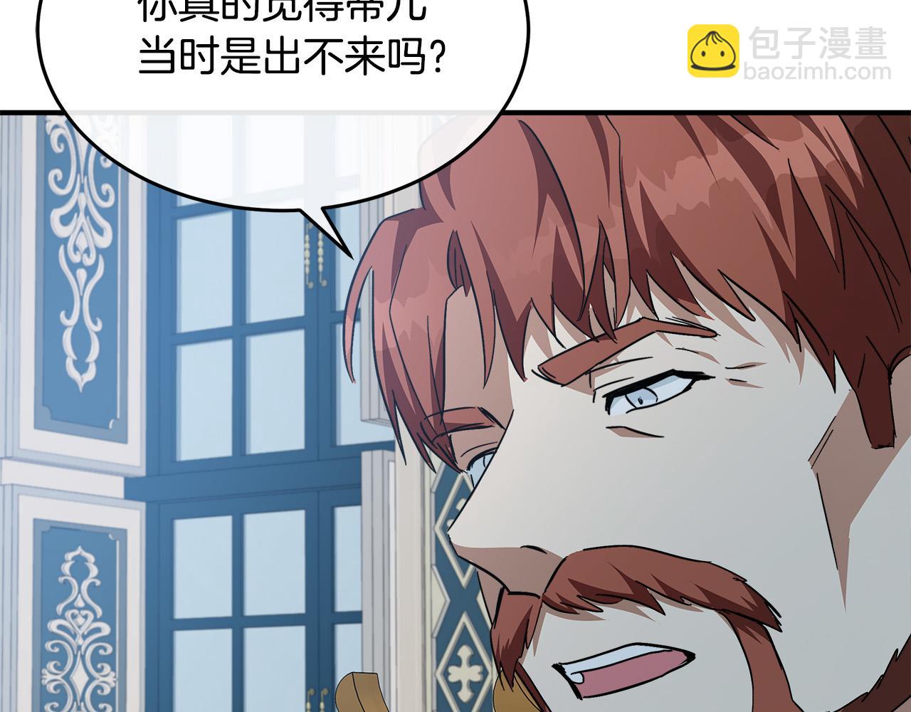 惡女的王座 - 第123話 吾乃皇族！(2/6) - 8