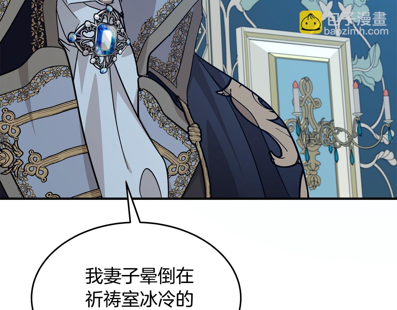 惡女的王座 - 第123話 吾乃皇族！(2/6) - 3