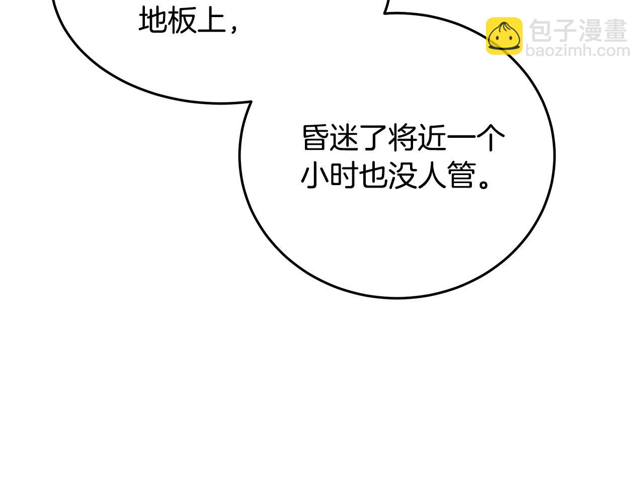 惡女的王座 - 第123話 吾乃皇族！(2/6) - 4