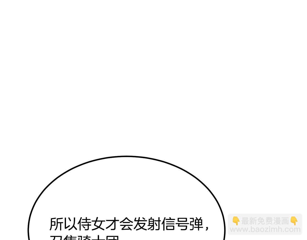 惡女的王座 - 第123話 吾乃皇族！(2/6) - 5