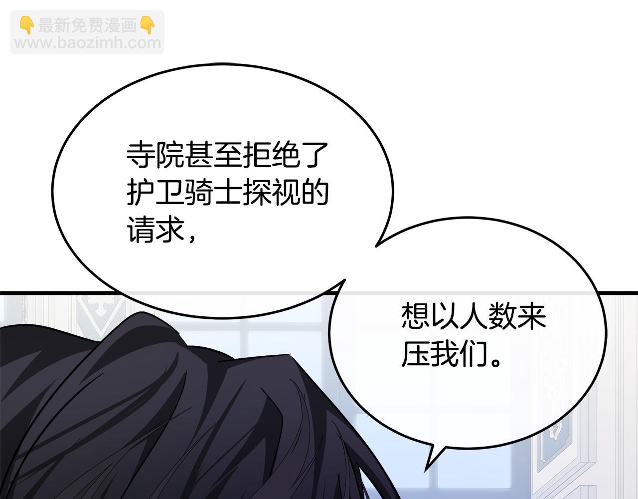 惡女的王座 - 第123話 吾乃皇族！(2/6) - 1