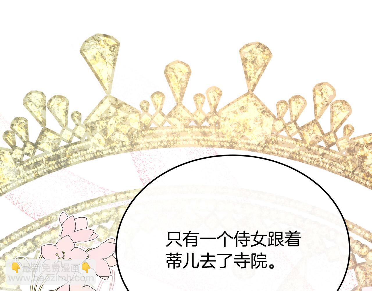 惡女的王座 - 第123話 吾乃皇族！(2/6) - 4