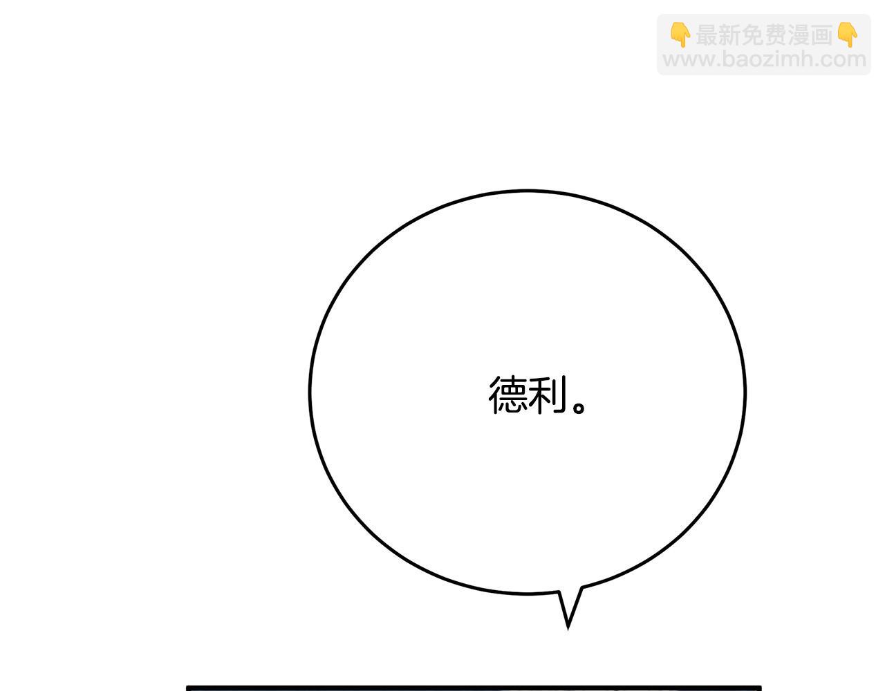 惡女的王座 - 第123話 吾乃皇族！(2/6) - 6