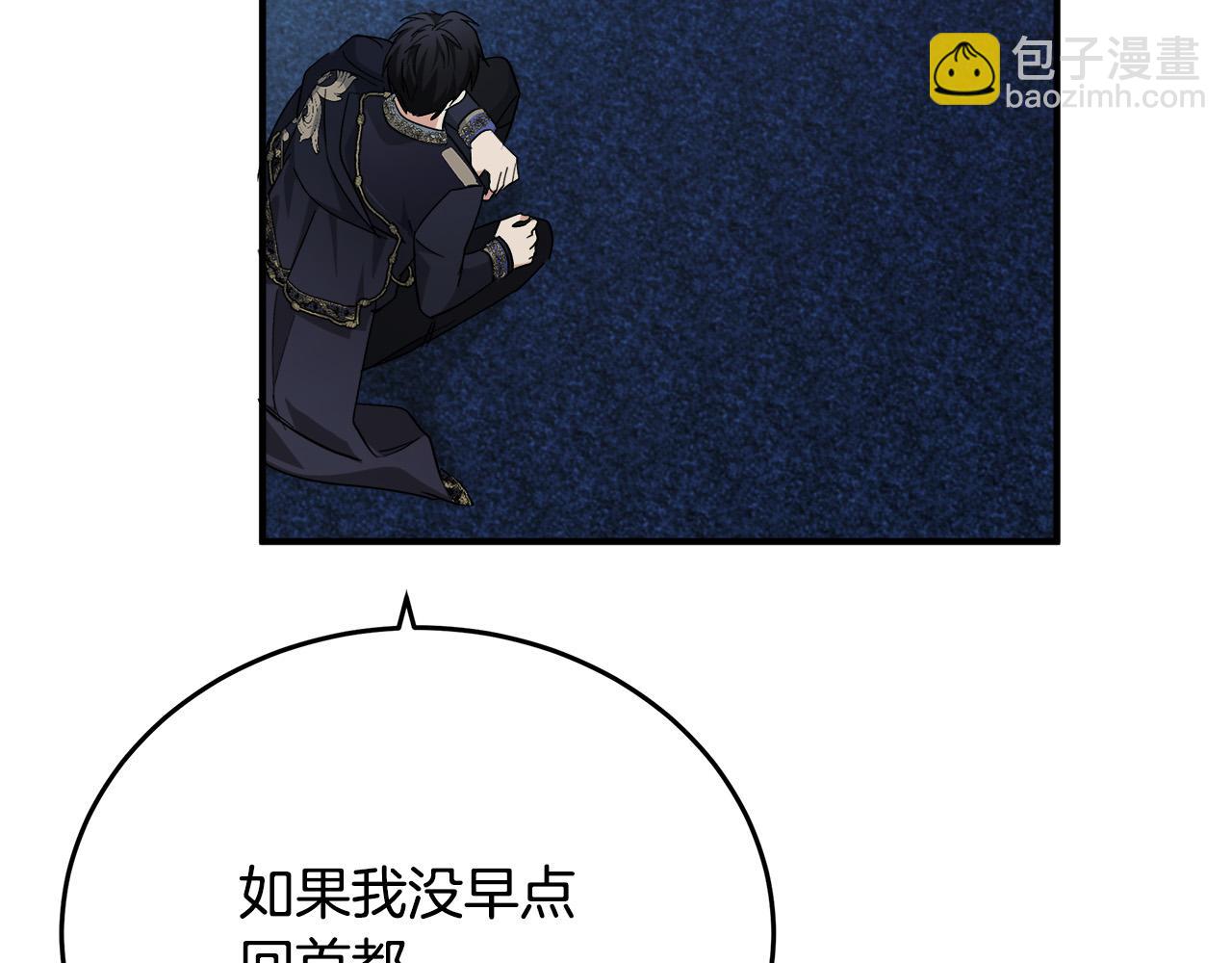 惡女的王座 - 第123話 吾乃皇族！(2/6) - 8