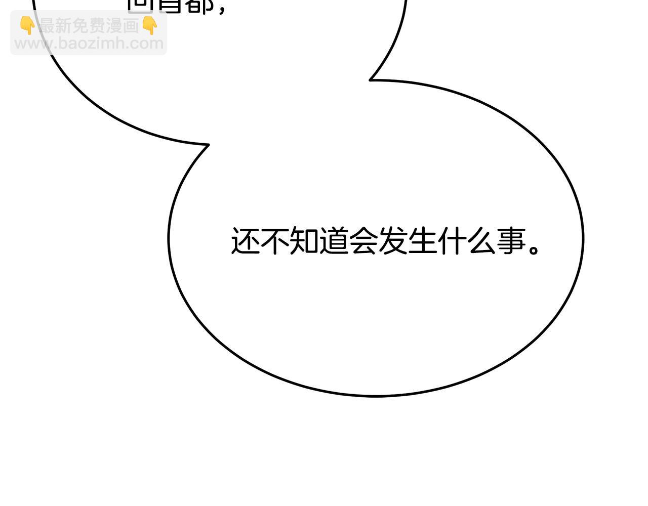 惡女的王座 - 第123話 吾乃皇族！(2/6) - 1