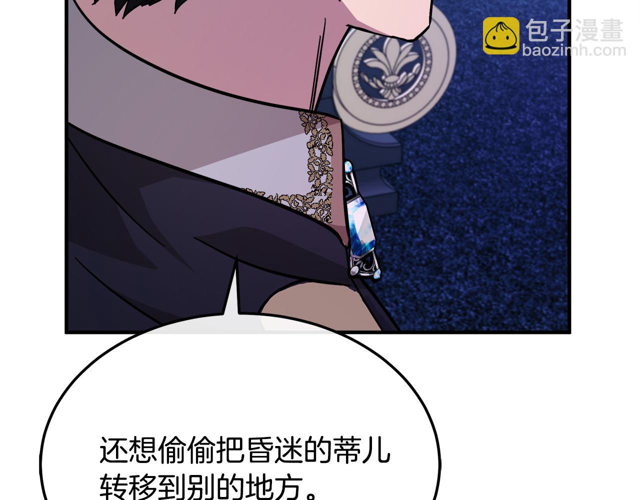 惡女的王座 - 第123話 吾乃皇族！(2/6) - 5