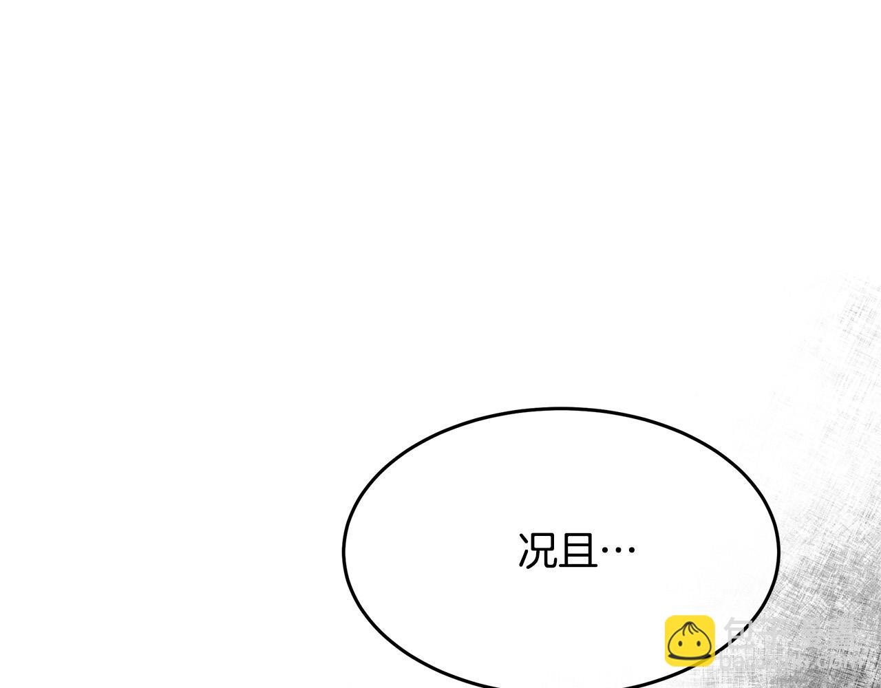 惡女的王座 - 第123話 吾乃皇族！(2/6) - 7