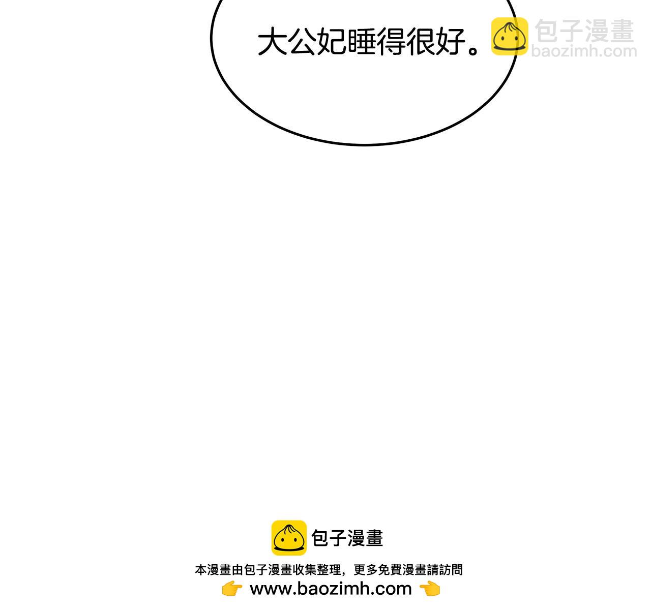 惡女的王座 - 第125話 打響輿論戰！(2/6) - 6