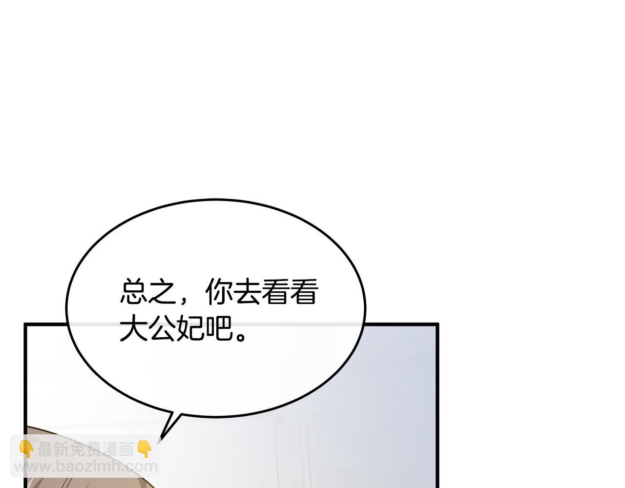 惡女的王座 - 第125話 打響輿論戰！(1/6) - 7