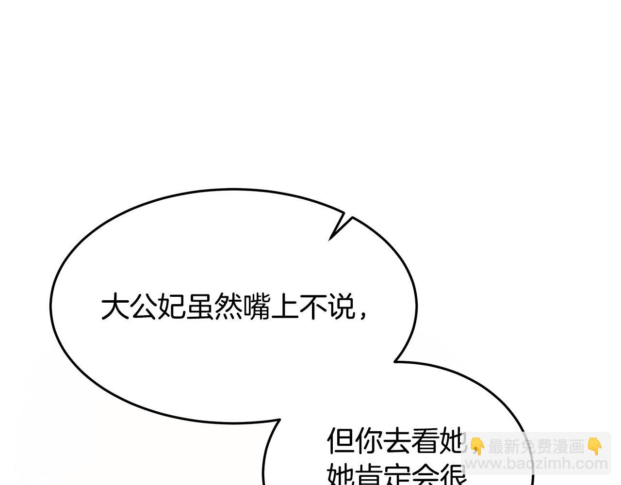 惡女的王座 - 第125話 打響輿論戰！(1/6) - 2