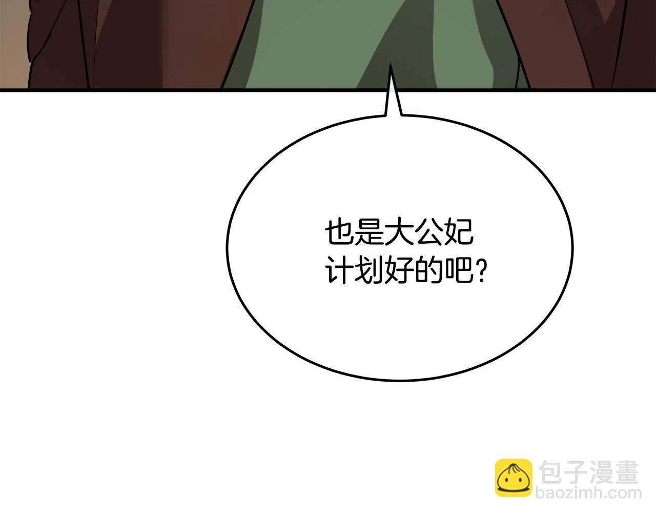 惡女的王座 - 第125話 打響輿論戰！(1/6) - 6