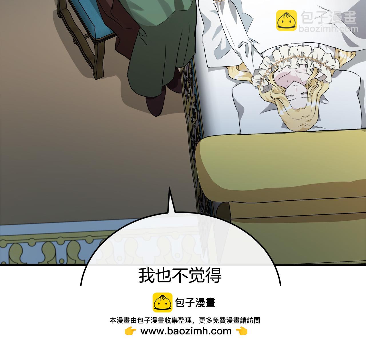 惡女的王座 - 第125話 打響輿論戰！(1/6) - 2