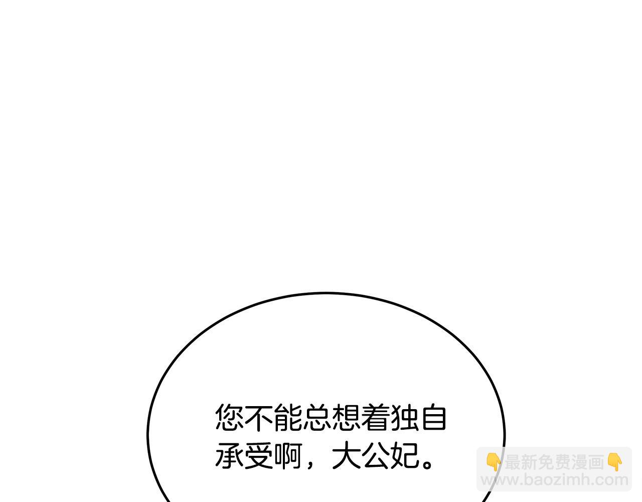 惡女的王座 - 第125話 打響輿論戰！(2/6) - 5